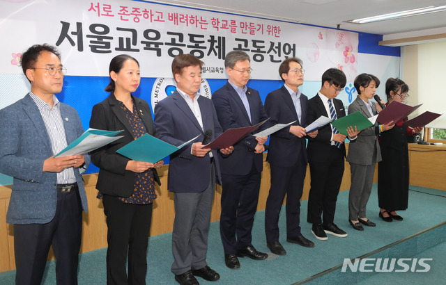 ãìì¸=ë´ìì¤ãë°°íì ê¸°ì = 14ì¼ ì¤í ìì¸ ì¢ë¡êµ¬ ìì¸í¹ë³ìêµì¡ì²­ìì ì¡°í¬ì°(ì¼ìª½ ë¤ì¯ë²ì§¸) êµì¡ê°ì ë¹ë¡¯í íì, íë¶ëª¨, êµìë¨ì²´ ë± ëíë¤ì´ 'ìë¡ ì¡´ì¤íê³&nbsp; ë°°ë&nbsp;¤íë íêµë¥¼ ë§ë¤ê¸° ìí ìì¸êµì¡ê³µëì²´ ê³µëì&nbsp;ì¸'ì íê³&nbsp; ìë¤. 2019.05.14. dahora83@newsis.com