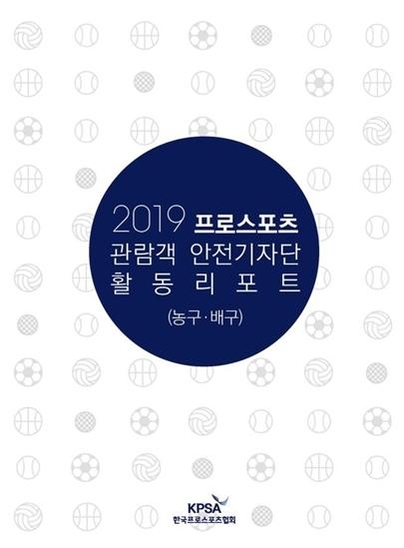 스포츠안전협회 이미지