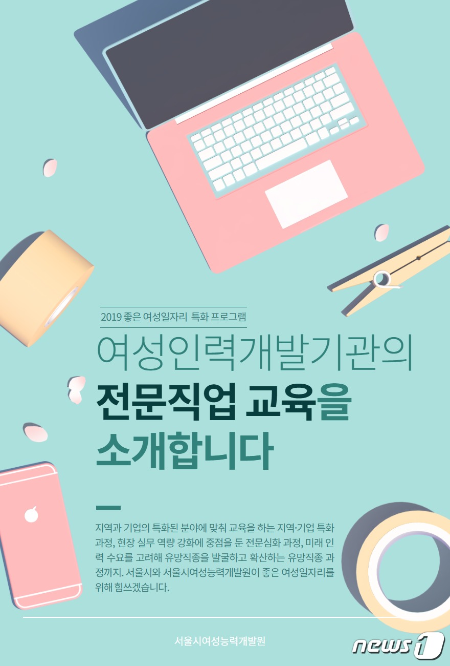 서울여성직업능력개발원 이미지