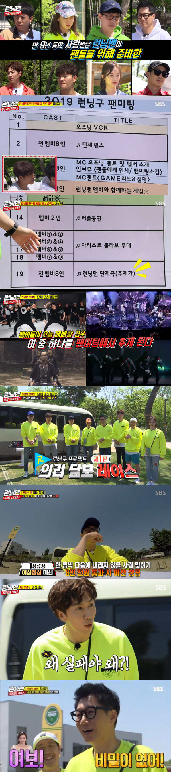Song Ji-hyo of Running Man has been ranked as Destruction Ji-hyo.On the 19th SBS Running Man, the members entered the Running Man Fan Meeting - Running Zone Project for domestic fans on the 9th anniversary.The members who held their first domestic fan meeting in nine years had a fierce confrontation with the production team with the fan meeting queue sheet composition.First, the members held a group dance and held a loyalty race. The first stop mission was a double lunch, and the eight-person pass mission was conducted.But he failed in succession to meet the next person, to set the foot, and to set the initials.The production team said, Tell your wife the password and usage details of the emergency account, the biggest lie you have ever done. Then Ji Suk-jin gave up the mission and laughed.It is a success to play a water balloon game and exchange all eight water balloons.Kim Jong Kook tossed as safely as possible to the near-death success, and the best hole Ji Suk-jin succeeded in receiving the water balloon thrown by Yang Se-chan.The members who succeeded in the three missions decided to show their desired dance at the fan meeting.