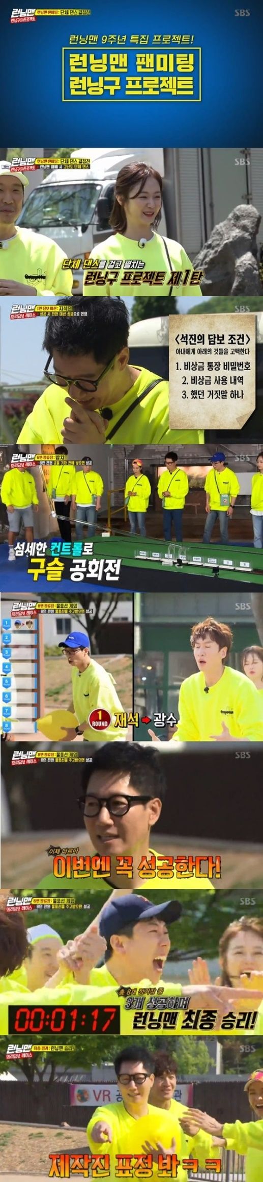 Running Man was the first to unveil the 9th anniversary special project Running Man Fan Meeting - Running Zone Project.According to Nielsen Korea, the average audience rating of SBS Running Man, which was broadcast on the 19th, showed an increase of 5.3% in the first part and 8.4% in the second part (based on the audience rating of households in the Seoul Capital Area), and the highest audience rating per minute rose to 8.9%.The 2049 Target Viewpoint, an important indicator of advertising officials, ranked first in the same time zone with 5.1% (based on the second part of the Seoul Capital Areas audience rating), which was higher than last week.On the day of the broadcast, the Running Man 9th anniversary special project Running Man Fan Meeting - Running Project was first released.The crew and members who had a special race for four weeks with the right to organize a fan meeting queue sheet played their first showdown on the broadcast on the day.If the members win, they can dance in addition to the candidate dance prepared by the production team, but if they lose, they have to dance recommended by the production team.The members were united in teamwork and started a fierce 8th round confrontation with the production team, eventually winning three wins and winning the victory.The final victory of the members was the highest audience rating of 8.9% per minute, winning the best one minute.On the other hand, Running Man, which is expected to appear as a guest of Lee Sang-yeop and Lim Soo-hyang, will be broadcasted at 5 pm on the 26th.