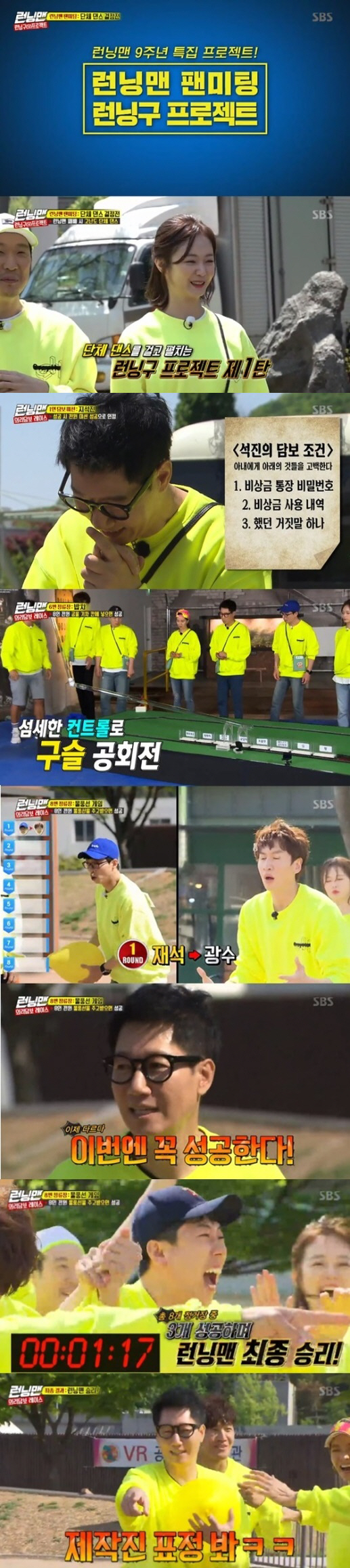 SBS Running Man first released the 9th anniversary special project Running Man Fan Meeting - Running Zone Project and the audience rating rose sharply.According to Nielsen Korea, the ratings agency, Running Man, which was broadcast on the 19th, ranked first in the overwhelming same time zone with 5.1% (based on the second part of the Seoul Capital Areas audience rating) in the 2049 target audience rating, which is an important indicator of major advertising officials.The average audience rating also rose, recording 5.3% in the first part and 8.4% in the second part (based on the audience rating of households in the Seoul Seoul Capital Area), and the highest audience rating per minute rose to 8.9%.As mentioned earlier, the Running Man 9th anniversary special project Running Man Fan Meeting ? Running Project was first released.The crew and members who had a special race for four weeks with the right to organize a fan meeting queue sheet played their first showdown with group dance on the broadcast.If the members win, they can dance in addition to the candidate dance prepared by the production team, but if they are defeated, they should dance recommended by the production team.The members were united in teamwork and started a fierce 8th round confrontation with the production team, eventually winning three wins and winning the victory.The scene had the highest audience rating of 8.9% per minute, accounting for the best one minute.