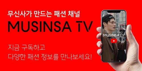 주식회사 무신사 이미지