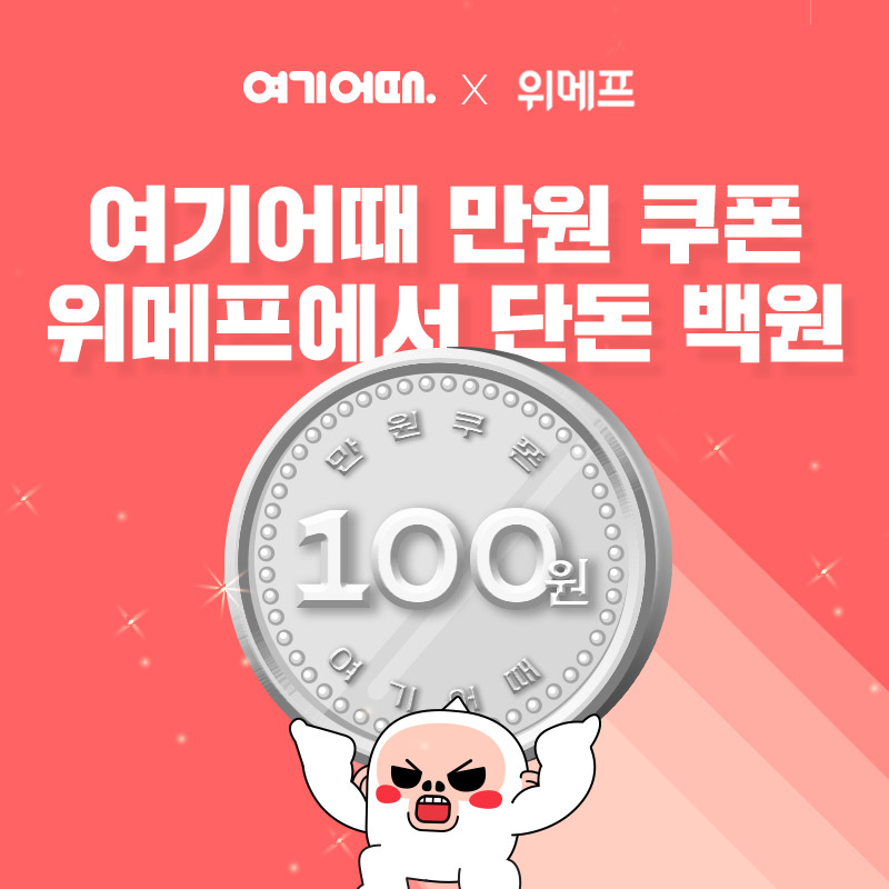 원쿠폰서비스 이미지