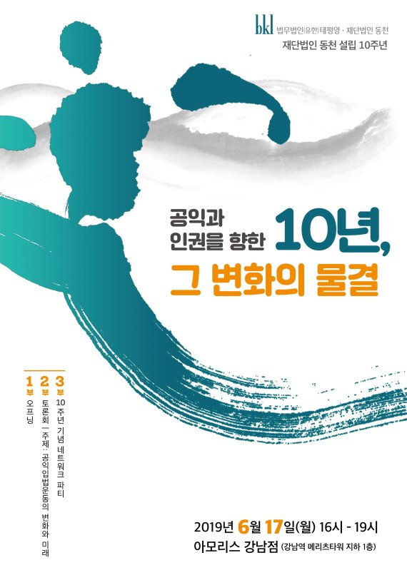 법무법인동천 이미지