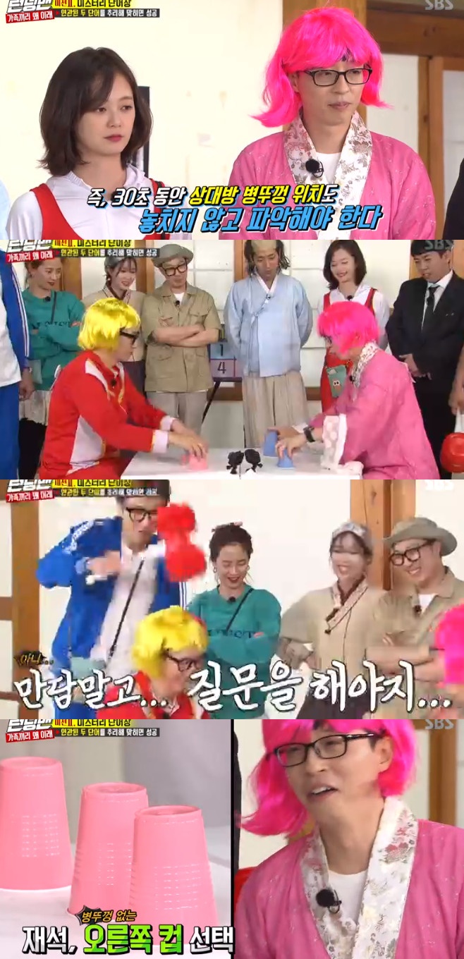 Yoo Jae-Suk and Ji Suk-jin showed off their delightful dedication in Running Man.In the SBS entertainment program Running Man broadcasted on the 26th, Lim Soo-hyang, who played an active role in Running Man Family Lee Sang-yeop and Michuri 8-1000, appeared.On the day of the broadcast, Yoo Jae-Suk and Ji Suk-jin were both active in the Game Find a bottle cap in a cup.Ji Suk-jin asked Yoo Jae-Suk, Do you have a GFriend? Yoo Jae-Suk laughed with an absurd expression saying, Of course not.Yoo Jae-Suk also asked, Do you have a GFriend? And Ji Suk-jin denied it and caused laughter.In addition, Yoo Jae-Suk asked, How much is your bankbook? And Ji Suk-jin replied, There are 2.8 billion.In the Game, Yoo Jae-Suk continued to find the bottle cap hidden by Ji Suk-jin.The rest of the members were pictured struggling to find the associative word for the mystery word chapter.