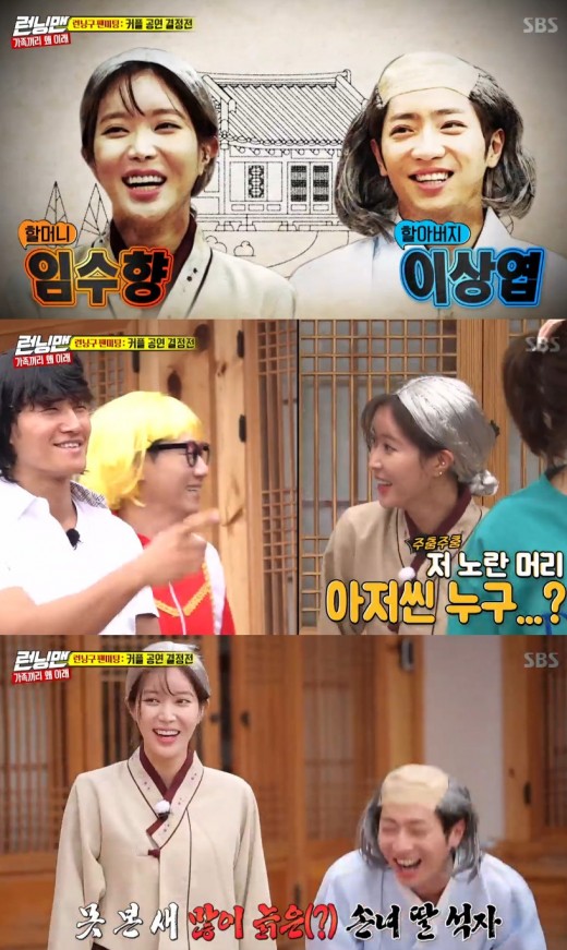 <p> Im Soo-hyang, this grandmother dressed in Beautiful looks for divergence.</p><p>26 broadcast of ‘Running Man’, Im Soo-hyang and Lee Sang-yeob this guest appeared.</p><p>Couple performances determined prior to Im Soo-hyang and Lee Sang-yeob this elderly couple by Running Man s to. These are for dress up and grandma and grandpa to postpone or Beautiful looks is to be taken.</p><p>This day seat with the most information among the Running Man “Im Soo-hyang than support the analysis with a more old look,”he said, a big smile, I found myself.</p><p>Lee Sang-yeob case of one down to the stylish sneaker fashion is with the Running Man heard a laugh.</p>