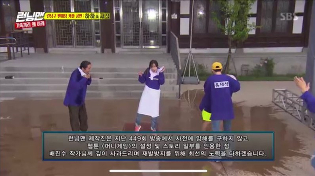 Running Man is subtitled on the 26th broadcast, The production team does not ask for prior understanding in 449 times, but I apologize deeply to Bae Jin-soo, who cited the setting of Money Game and part of Kahaani. He said.Running Man was broadcast on the 28th of last month, almost in line with the setting and progress of Money Game and Kahaani.SBS will also delete all of the problems in the re-view.It is meaningful that I have officially received an apology, said Bae. I hope that the artist will not use the webtoon content that he creates by pouring blood.