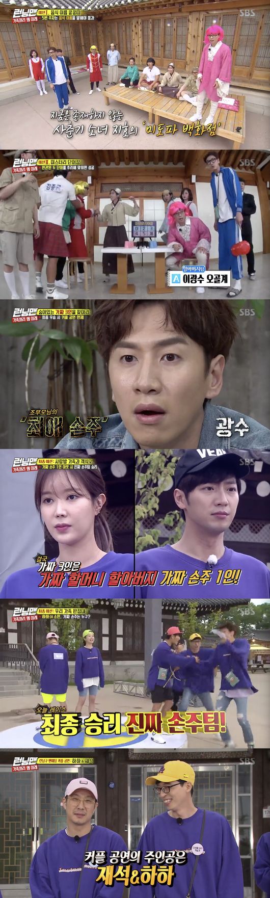 <p> Haha and Yoo Jae-Suk is Love Without Love (Live at Summer Vacation/08 in a couple of performances to unfold.</p><p>The past 26 days broadcast SBS Running Manin the 9-anniversary of Love Without Love (Live at Summer Vacation/08 Project 2 shots, a couple performances selected as the race unfolded.</p><p>Love Without Love (Live at Summer Vacation/08-unfold the couples performances are produced with the intervention and, at a minimum, the cost of the show as they all would be responsible and that you need to create performances. This example is members of the penalties and to avoid each other. Couple gig waiver this time, the race Members 8 grandchildren become grandparents in a couple waiver that they must accept.</p><p>First, the members of longevity and life, from the girl group, Girls, history, wrestling, athlete, lawyer, zookeeper, etc each of the various professions grandchildren. Unique costume dressed up as these are the Garosu-Gil Street and citizens, a big laugh.</p><p>This day Grandma and grandpa as Im Soo-hyang and Lee Sang-Yeob has emerged. These are the grandchildren are 8, not 5and a fake 3 people have said. With the final hand Week 1 and the final hand that a fake two of you already know said. This race is a real grandchildren and grandchildren are fake three out victory and a fake they get a grandchild to find out to win in a manner that progress was.</p><p>Team Water Bomb and a couple performances Confirm receive to say that members are to avoid this the harder the game participate in. Grandfather team and grandma team is divided into members is fake and get hands on hint to receive a food name stomp off, mystery words and various games were in progress.</p><p>Final hand, this light was and hints are absolutely insufficient for the situation in the last mission started. Fake grandchildren 1 out real grandchildren team wins and the real grandchild 3 people out fake team wins in a manner that progress the last mission in the members of the fierce head fight unfolded.</p><p>Lee Kwang-Soo love from family photos to discover that grandparents a photo of this adorable, Im Soo-hyang, this, not, real grandchildren and also 7 people you know. With says Fake 3 fake grandchild three people, not fake grandparents this cute, Im Soo-hyang and the fake hand one of the members was to be. This member is Im Soo-hyang and Lee Sang-Yeob of the name tag is removed and finally the fake hand after than before min and not narrowed but not decided.</p><p>Eventually the final hand owner Lee Kwang-Soo is one of the fake grandchild is their choice and one of the name tags off. To fake grandchild was beaten and eventually to a couple of performances to participate in. Also with a couple performances opponents that the decision was decided and finally Yoo Jae-Suk winning no.</p><p>Today is 7 March in the country held a massive Love Without Love (Live at Summer Vacation/08 from Yoo Jae-Suk and HaHa which couple the stage to unfold, but already expectations are collected. [Photo] Running Man broadcast screen capture</p><p> Running Man broadcast screen capture</p>