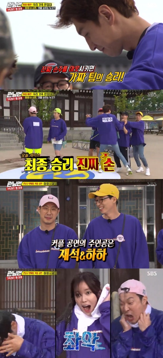 Running Man Passion grandchild Lee Kwang-soo has found her fake grandchild Haha.On SBS Good Sunday - Running Man broadcast on the 26th, Im Soo-hyang and Lee Sang-yeob were pictured helping Haha.Grandmas Boy, Grandpa Im Soo-hyang and Lee Sang-yeob appeared on the day, and the race Why are you family together started.Three fake grandchildren are seeking a couple performance exemption, and there is a passion grandchild among the real grandchildren, and they already know two of the three fake grandchildren.As the couples performance exemption was taken, the members struggled to find a fake grandchild.The first mission was a food name kung-ta, divided into a grandfather team and a Grandmas Boy team; a game that had to say the food name at the end.Yoo Jae-Suk shouted Im Soo-yeon fried rice when it ended with Im, and Kim Jong-guk said Im-dong roasted on the board when it ended with Young.The members protested and laughed, saying, Why is it not food?Also, Yoo Jae-Suk said, When tap water was not accepted as a food name, I did not know how much tap water filled me in those days when I was hungry. It was food for me.Kung-tung Game ended with a Grandmas Boy team victory, and decided on a member to look at the hints with scissors rocks; Haha, Im Soo-hyang, got to see the hint.Among the fakes were two men and one woman.The second mission was a mystery word field; Ji Seok-jin accidentally showed the bottle cap at the end; however, Yoo Jae-Suk picked a bottle-free cup.Fortunately, I found the bottle cap at the second time, but I was suspicious of the members.Next is a confrontation between Song Ji-hyo and Yang Se-chan.Lee Kwang-soo, who plays Song Ji-hyos Maangchi, beat Song Ji-hyo with Maangchi in succession.Lee Kwang-soo laughed at the end of the coffee car, saying, What am I not better than Junho? What is so good for Hong Jonghyun?Lee Sang-yeob, Im Soo-hyang, was found to be a fake grandfather, Grandmas Boy, in the final mission.Passion grandchild Lee Kwang-soo removed the name tag of Haha from Jeon So-min and Haha; the fake grandchild was Haha.Im Soo-hyang, Lee Sang-yeob and Haha were hit by a water bomb, and the draw resulted in Yoo Jae-Suk performing a couple with Haha.Photo = SBS Broadcasting Screen