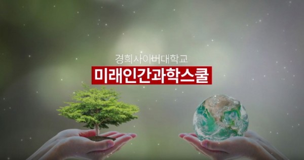 경희과학 이미지
