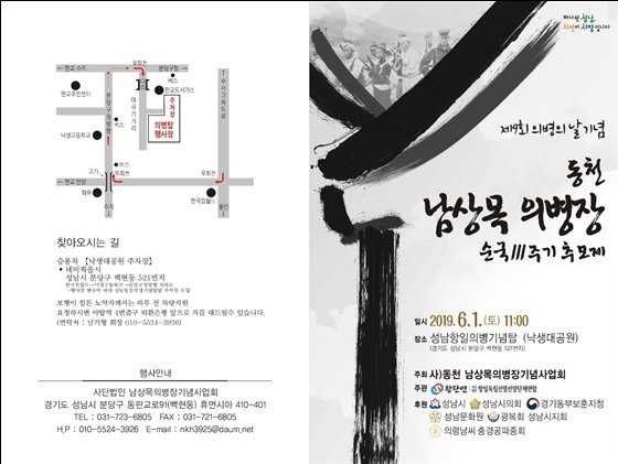 사단법인 의병기념사업회 이미지