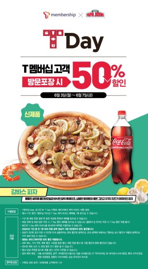 파파존스 이미지
