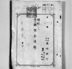 한성은행이 1924년 발행한 예금통장.  /신한은행 한국금융사박물관 제공