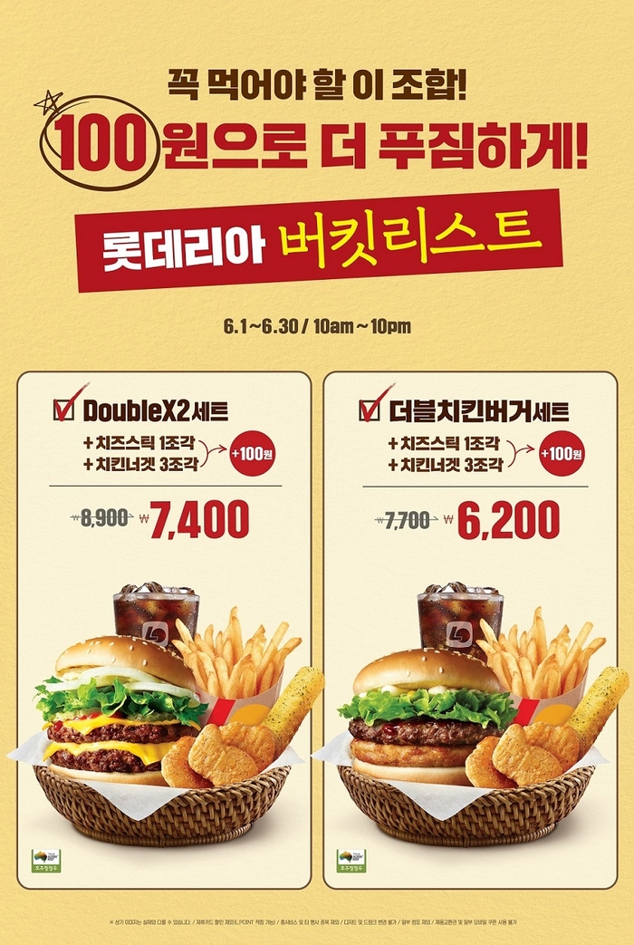 롯데리아 이미지