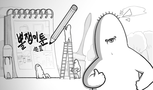 뽈쟁이툰 표지