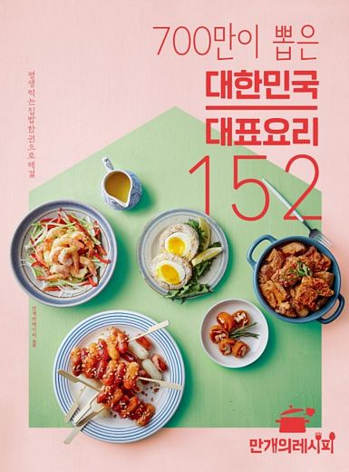 만개의레시피 이미지