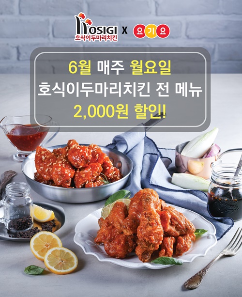 호식이두마리치킨 이미지