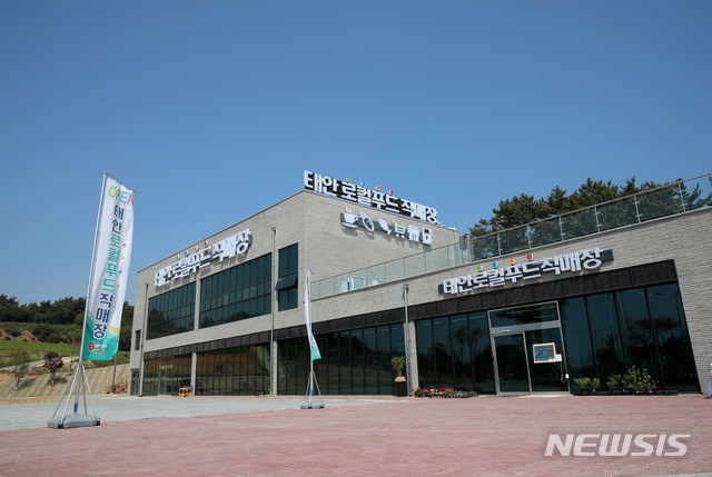 태안군로컬푸드직매장 이미지