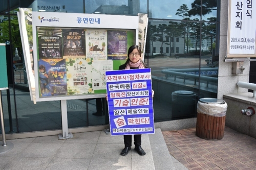 한국예총양산지부 이미지