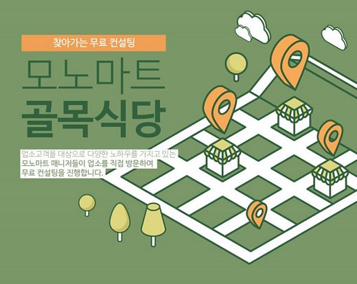 모노마트 이미지