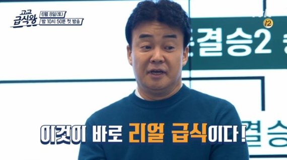급식왕 이미지