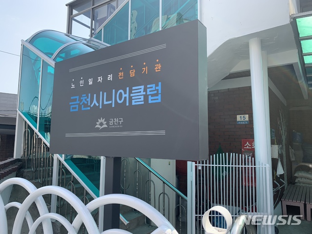 금천시니어클럽 이미지
