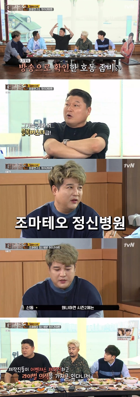 /사진=tvN 예능프로그램 '대탈출2' 방송화면 캡처