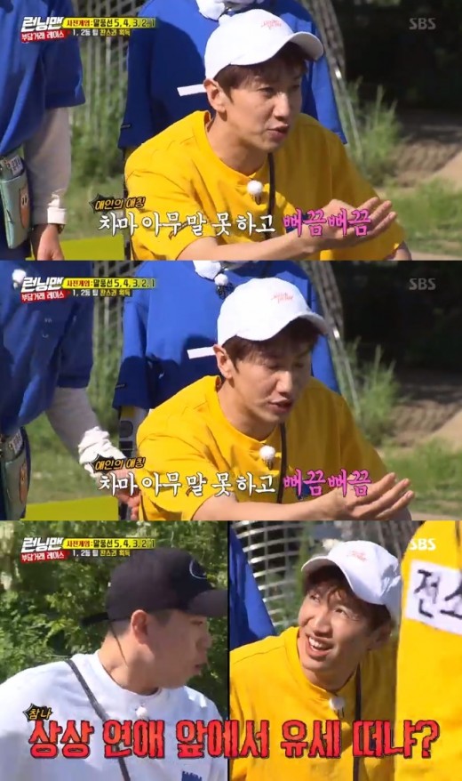 Actor Lee Kwang-soo was shy before love.On SBS Running Man, which was broadcast today (9th), we played a pre-game.Lee Kwang-soo was given the issue of GFriend nickname on the day, and was embarrassed and could not say anything.The members laughed, saying, I also make up Yang Se-chan (with no GFriend), and he played solo.Lee Kwang-soo is in public relationship with actor Lee Sun-bin.
