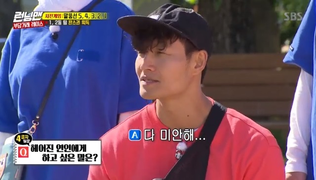 Kim Jong-kook created a woven atmosphere with Confessions for a lover who broke up.On SBS Running Man broadcast on June 9, a speech balloon game was played.In a quiz that requires a team of two to answer the production teams questions with five, four, three, two, and one letters, Kim Jong-kook has to answer the question What do you want to say to your broken lover?Kim Jong-kook quietly said, Im sorry, and the performers and crew who heard it were sad and did not know what to do.In the meantime, Ji Seok-jin failed to say I love you so much when I had to answer the question What do you say when you are Confessions?Yoo Gyeong-sang
