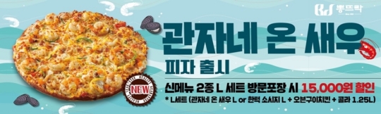뽕뜨락피자 이미지