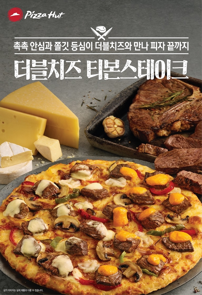 피자헛 이미지