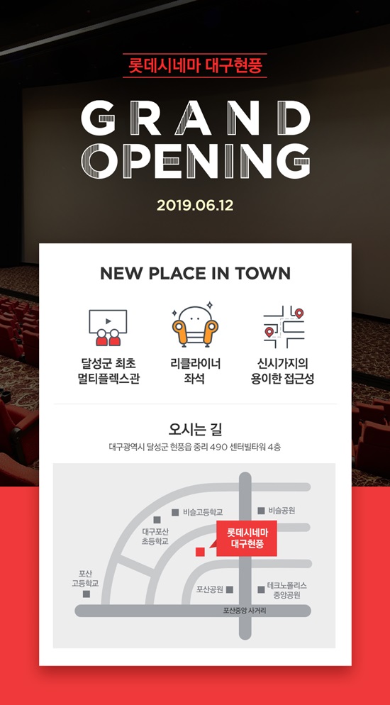 롯데시네마 대구현풍6 이미지