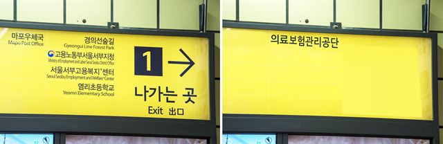 공덕역사 내부에 설치된 ‘나가는 곳’ 안내판에 주변 공원과 관공서 등이 표시돼 있다(왼쪽). 오른쪽은 ‘의료보험관리공단’이라고만 표시된 점자를 바탕으로 만든 가상의 이미지다. 의료보험관리공단은 2000년 국민건강보험공단으로 바뀌었고 4년 전 다른 곳으로 이전했다.