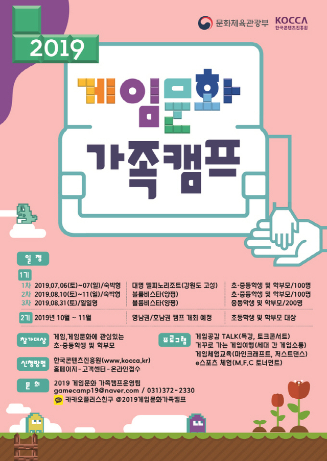 게임캠프 이미지