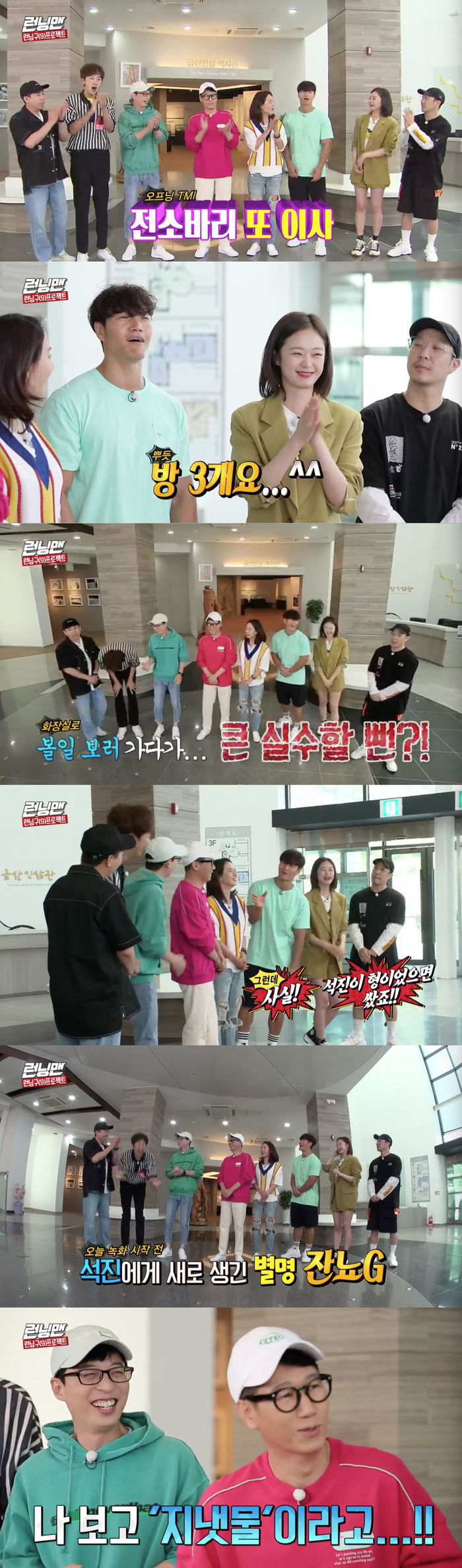 Yoo Jae-Suk Disclosures anecdote by Jeon So-minOn SBS Running Man broadcasted on the 16th, Theme Identification Race was held as part of Running Zone Project.On the show, the members celebrated the move of Jeon So-min, who said: There is something to celebrate; Somin moved again.So, Jeon So-min thanked the members for their celebration, saying, I went to the east next to Baro; five steps on foot, the east next to Baro.Kim Jong-kook, who heard this, asked, Did not the room increase?Jeon So-min was ashamed, saying, Yes, there are three rooms. Yoo Jae-Suk said, Somin has talked shockingly about how wide the house has become.Yoo Jae-Suk then said, He almost pissed himself off while he was peeing. The members were surprised, saying, Is that really it?The expression was so shocking, Yoo Jae-Suk added, so Kim Jong-kook quipped, If Seok-jin was a brother, it was cheap.Yoo Jae-Suk then said, Suk Jin-hyung has a new nickname: its Jano G. and laughed, so Haha said, Its cute.There are some fairy Feelings, he joked.Ji Suk-jin said, Even if Feelings does not come before recording, there is a time to see work in advance.At that time, Yoo Jae-Suk heard the sound from the side and said it was a stream. 