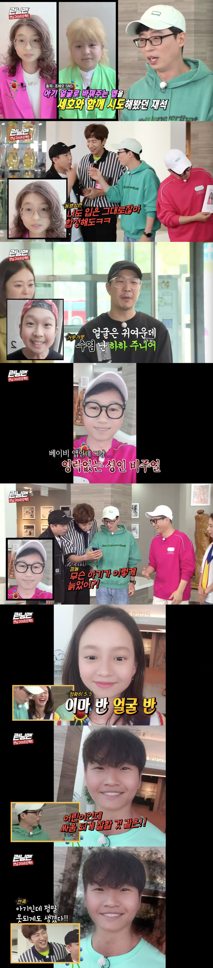 A photo of Running Mans baby face conversion has been released.On SBS Running Man broadcasted on the 16th, Theme Identification Race was held as part of Running Zone Project.On this day, the members released photos of the members who recently converted into a hot baby face application.Its my mother, Park Jae-seok is my brothers mother, she looks just like her mother, said Haha, who saw a picture of Yoo Jae-Suks baby face.Yang said, Park Jae-seok is the same as his brother.Yoo Jae-Suk then quipped numbly, Youre the same as you are - no skill can beat your mouth.Yoo Jae-Suk then asked to change Ji Seok-jins face to a babys face, too; Lee Kwang-soo, who confirmed the photo, said, Why is the baby so old?Haha said, I just think I made a makeup.Lee Kwang-soo expressed his expectation about Song Ji-hyo, saying, Ji Hyo sister will be pretty.However, when I checked the picture of Song Ji-hyo, I pointed out a wide forehead saying, Wow, this is not Hwangbihong.Kim Jong-kook then said, I do not do it. But he laughed brightly and took a picture.In a photo by Kim Jong-kook, Yoo Jae-Suk said, I am a child and I think I will fight well.Lee Kwang-soo also laughed, saying, The child is not enough.