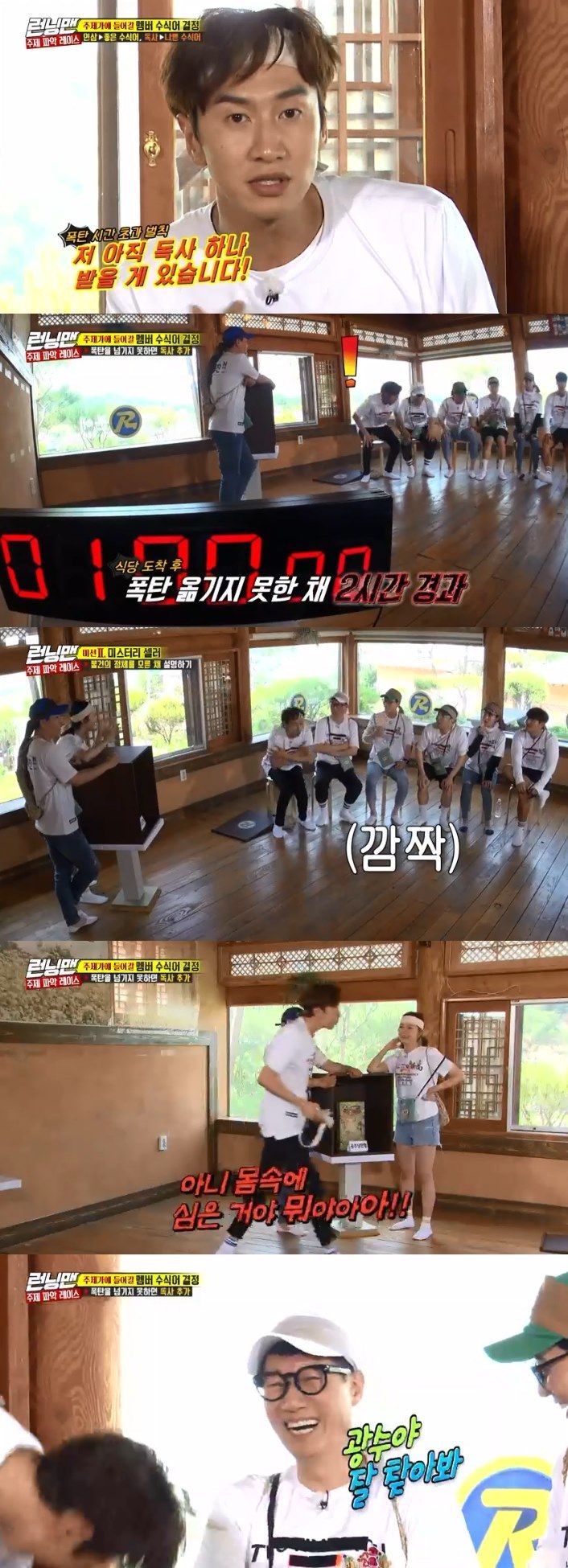 On SBS Running Man broadcast on the 16th, Running Man Theme Song, which will be presented at the 9th Anniversary Fan Meeting of Running Man, was held.Members who received the commission to hand over the bomb continued to enjoy the game with small games.Ji Suk-jin, who handed over the bomb to Yoo Jae-seok, noticed an hour later and secretly put a bomb on Lee Kwang-soo.But no one knows where the bomb is, for an hour, Lee Kwang-soo was embarrassed: Do I have a bomb?Lee Kwang-soo, who searched all over the body, could not find the bomb even after two hours.No, I planted it in my body, he asked Ji Suk-jin, and Ji Suk-jin laughed, Did you find it yet?Finally, Lee Kwang-soo found a bomb on his shoes.Lee Kwang-soo secretly moved the bomb to Jeon So-min, and Jeon So-min said, I have to take a shower now.