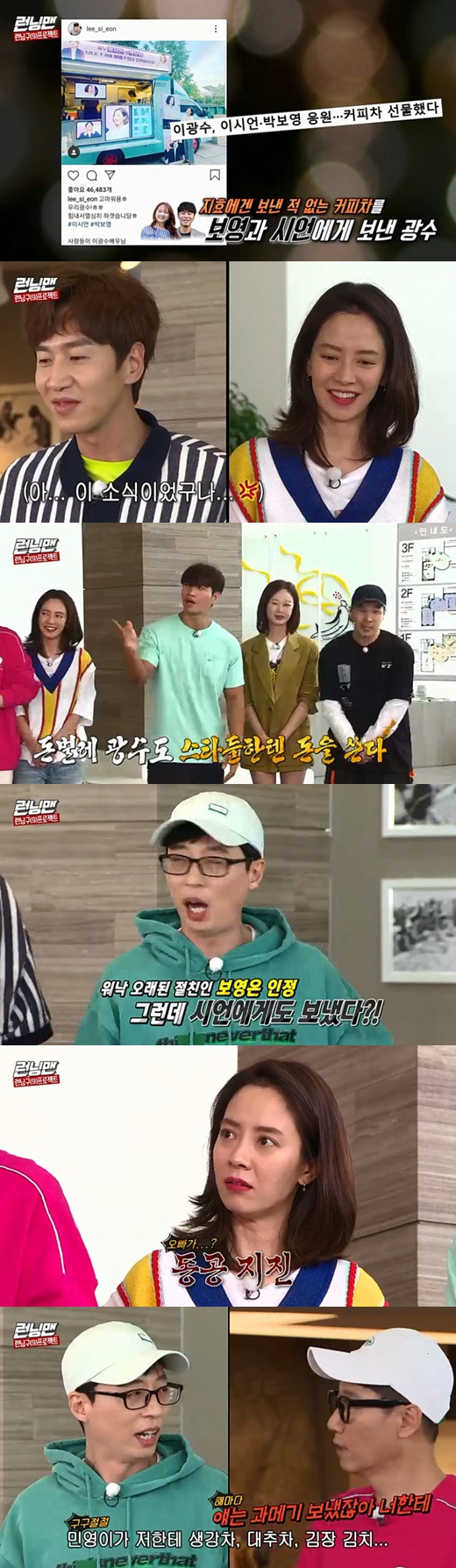 Song Ji-hyo of Running Man expressed his sadness to Yoo Jae-Suk.SBS Running Man, which was broadcasted on the afternoon of the 16th, was portrayed by the members recent talk.The production team mentioned Lee Kwang-soos recent situation, Ishian, Park Bo-young cheering for coffee tea. So, there was an atmosphere of questioning why Song Ji-hyo did not send it, and Lee Kwang-soo said, I did not know.Im sorry! he said, bowing down to apologize.Yoo Jae-Suk also revealed that he cheered on Park Min-young, who was with you, and he said, (Park) Min-young sends me ginger tea, jujube tea, and kimchi kimchi.He said, Ji Hyo sent a bum, and Song Ji-hyo, who was listening quietly, expressed his sadness, saying, I am really sad.