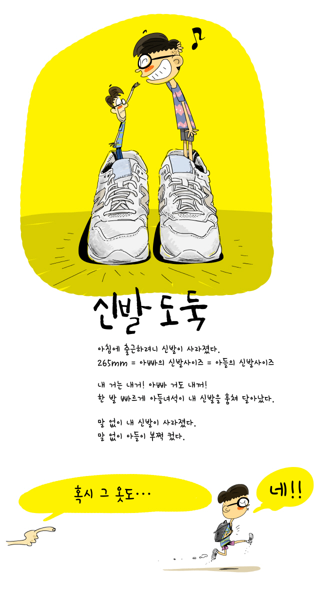 신발도둑 이미지