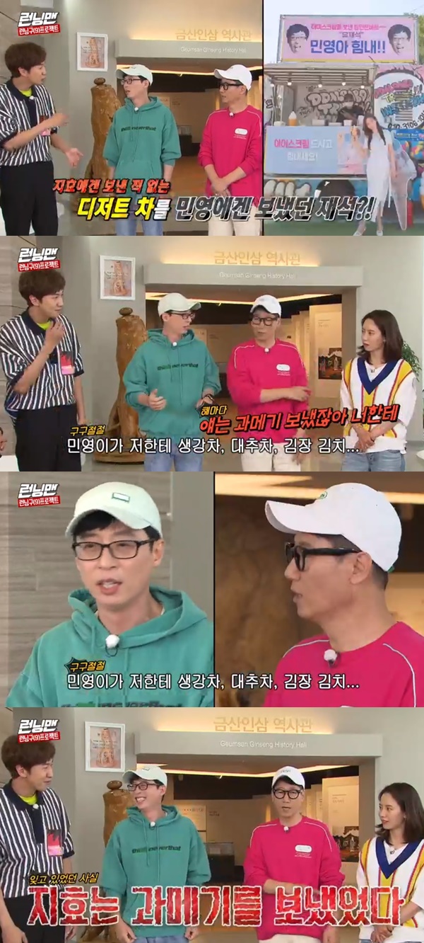 Running Man Song Ji-hyo was ignored by members like his family and expressed his sadness.In the SBS entertainment program Running Man broadcasted on the afternoon of the 16th, Lee Kwang-soo Yang Se-chan Song Ji-hyo Ji Suk-jin Haha Jeon So-min Yoo Jae-Suk Kim Jong-guk raced.On this day, Lee Kwang-soo was found to have sent a coffee tea gift to Song Ji-hyo to actors Lee Si-hyun and Park Bo-young.Haha said, I spend money somewhere.Yoo Jae-Suk also went to Lee Kwang-soo, but Lee Kwang-soo refuted, Jae Seok sent coffee tea to Park Min-young. Yoo Jae-Suk said, Min Young sent a lot of ginger tea, jujube tea and so on.At this time, Ji Suk-jin said, Song Ji-hyo sent you a kimono, you and Yoo Jae-Suk apologized Im sorry Ji-hyo.Song Ji-hyo said, I am really sad.