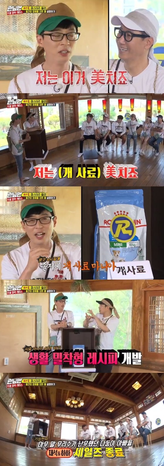 The comedian Yoo Jae-Suk and singer Haha explained the dog food in the wrong way.Yoo Jae-Suk and Haha had to explain the identity of the dog feed in the SBS entertainment program Running Man broadcasted on the afternoon of the 15th.The members had time to explain without knowing the identity of the object, and Yoo Jae-Suk and Haha were given causal fees.Other members, except Yoo Jae-Suk and Haha, who were in charge of the explanation, knew that the item was a fee for the company.Yoo Jae-Suk said, I am crazy about this, I wake up when I think about this. In addition, Haha said, Do you know why I am prolific?,My wife is trying to hide this, he said, laughing at the wrong explanation.Lee Kwang-soo asked, How do you usually use this? Yoo Jae-Suk said, I enjoy it, but even if I use my first taste, it is getting hotter.Furthermore, Haha laughed, saying, It was delicious to make it into a rice bowl or to eat it in milk.