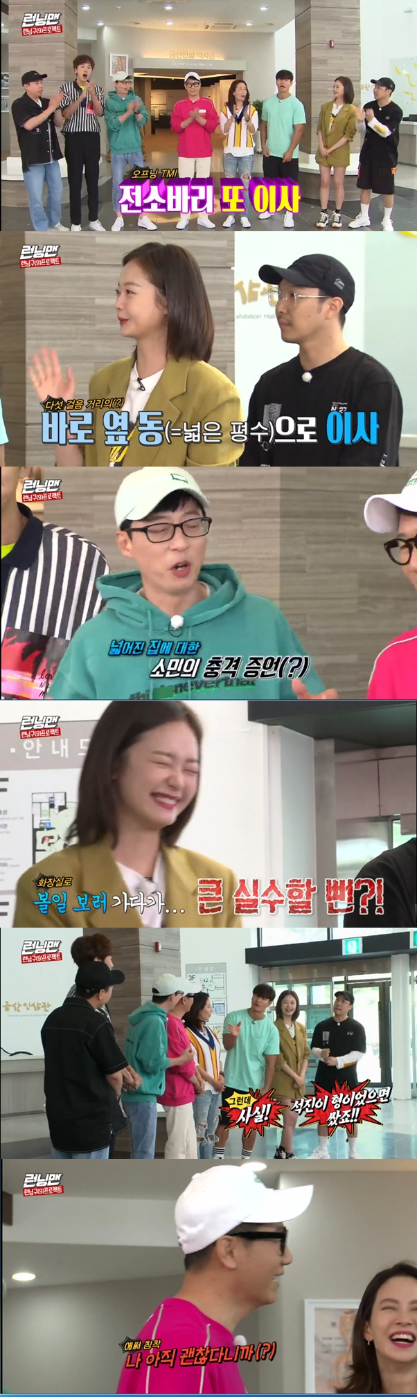 Jeon So-min flaunted the spacious house in her own styleIn the SBS entertainment program Running Man broadcasted on the afternoon of the 16th, the members gathered for the mission of the running project asked each others current situation as usual.Jeon So-min has moved again, Yoo Jae-Suk told members.I moved to the next neighborhood, said Jeon So-min, who moved home again shortly after moving.Jeon So-min recently continued to boast to Yoo Jae-Suk, saying the house had widened after moving.Yoo Jae-Suk told the members that Jeon So-min almost gave an excuse while going to the bathroom.Kim Jong Kook, who laughed at the expression of Jeon So-min, laughed, saying, If Seokjin is his brother, he may go to the bathroom at home.Yoo Jae-Suk also gave Ji Seok-jin a new nickname, Jan-Yu-Jung.