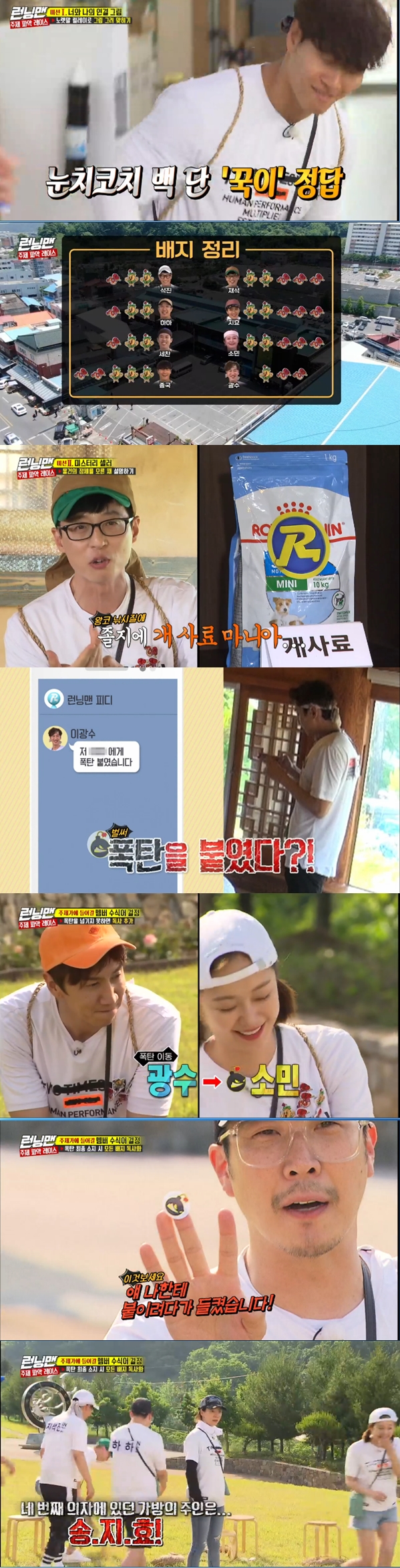 Song Ji-hyo was hit by a bomb fired by Jeon So-min.In the SBS entertainment program Running Man broadcasted on the afternoon of the 16th, Theme Identification Race was held to determine the members modifiers to enter the Running Man theme song to be called at the concert.The members gathered at the opening asked the crew to express each other in words or sentences that they thought of.Ji Suk-jin also provoked Kim Jong-kook by describing it as one-sided.Lee Kwang-soo and Yang Se-chan also laughed, describing Kim Jong-kook as a gangster.Jeon So-min described Yoo Jae-Suk as Baekdusan mouth and Ji Suk-jin as Jinah, dont cross that river, showing the official Running Man poet Down.The members who finished the presentation of words and sentences expressing each other asked the intention of the production team.The production team told the Running Man theme song that the modifiers expressed by the members today will go into the lyrics as they are.Members will be exchanging bombs with ginseng through Race today, and if the bombs are more than ginseng, the theme song will be humiliated.The members initially shared bombs and ginseng in a given bag.Yoo Jae-Suk, who chose the bomb, showed agility to hand over the bomb to Ji Suk-jin before he could perform his first mission.The members who were fighting for the bomb were divided into teams and played a team confrontation with the merchants.Members who teamed Lee Kwang-soo and Yang Se-chan as team leaders have brought one citizen from the market.The production team explained the game You and My Connection Picture which members and citizens will join together.When Lee Kwang-soo heard that he had to draw a picture, Lee Kwang-soo laughed at Yoo Jae-Suk, who could not make a picture of the usual picture, by saying firmly, Please hit the problem.The Yang Se-chan team failed in the first attempt without crossing the wall of The Hole Ji Suk-jin.Kim Jong-kook and Haha, who usually draw well, painted a person who eats alone in accordance with the correct answer I am alone.However, Ji Suk-jin was blank for 6 of the 10 seconds given, and then he painted only one note and bought the team members cause.In the end, Yang Se-chan, who had to answer the correct answer, failed to catch the feeling.In the second attempt, Ji Suk-jin did not make any Lizzy due to Lee Kwang-soos interruption, but Haha and Kim Jong-kook succeeded in getting Kim Gun-mos wrong meeting.The Lee Kwang-soo team, which then challenged, was a total impasse.Lee Kwang-soo, who had to draw the lyrics for Lim Jae-bums For You in the first period, sent the painting The Hole Yoo Jae-Suk to the right answer, but the painting eventually became a mess.Yoo Jae-Suk looked at the picture and thought for a long time, but eventually failed to get the right answer.In the second period when Yoo Jae-Suk painted, Lee Kwang-soo team lost because Jeon So-min knew the correct answer and could not get the title of the song.Meanwhile, during the first round game, Ji Suk-jin succeeded in moving the bomb to Lee Kwang-soo.Upon starting, Ji Suk-jin, who was hit by Yoo Jae-Suk, moved the bomb to Lee Kwang-soo shoes.After the first round, the crew informed them that the bomb had been moved, and the members worried that it would have been transferred to them.However, Lee Kwang-soo did not recognize that he had a bomb, and after an hour of time limit, Lee Kwang-soo received a poison badge.Lee Kwang-soo was not focused on recording, knowing that a viper badge had been added to him.Lee Kwang-soo was restless when the crew said that if the bomb is not moved, a viper badge will be created.But in the end, Lee Kwang-soo participated in the second round game without any success.The second round game was explaining without knowing the identity of the item: the members were divided into two teams and selling the item without knowing what it was.Yoo Jae-Suk and Haha had to sell dog food, and the two laughed at the dog food, saying, Why did we become a Dasan king?But the winner of the second round team went to the Kim Jong-kook Song Ji-hyo team, who specifically described the diapers; the two drove the viper badge to Ji Suk-jin.Meanwhile, during lunch Lee Kwang-soo moved the bomb to Jeon So-min.Lee Kwang-soo, who had already passed the limit time and received two viper badges, found the bomb on his shoe and moved it to Jeon So-min.Jeon So-min was not focused on recording, as Lee Kwang-soo did in the second round after hearing the bomb had been handed over to him.But Jeon So-min eventually found the bomb Lee Kwang-soo hid in a sticker on his cell phone.She peeked at the opportunity to return the bomb to Lee Kwang-soo but when she couldnt help it approached Haha.Haha noticed this, however, and Jeon So-min tried and failed to other members.Desperate, Jeon So-min bombed a bag at the last minute, and the main character of the bag was Song Ji-hyo.Song Ji-hyo, who kept the first place, was still and was hit, and Yoo Jae-Suk took the first place in Race.