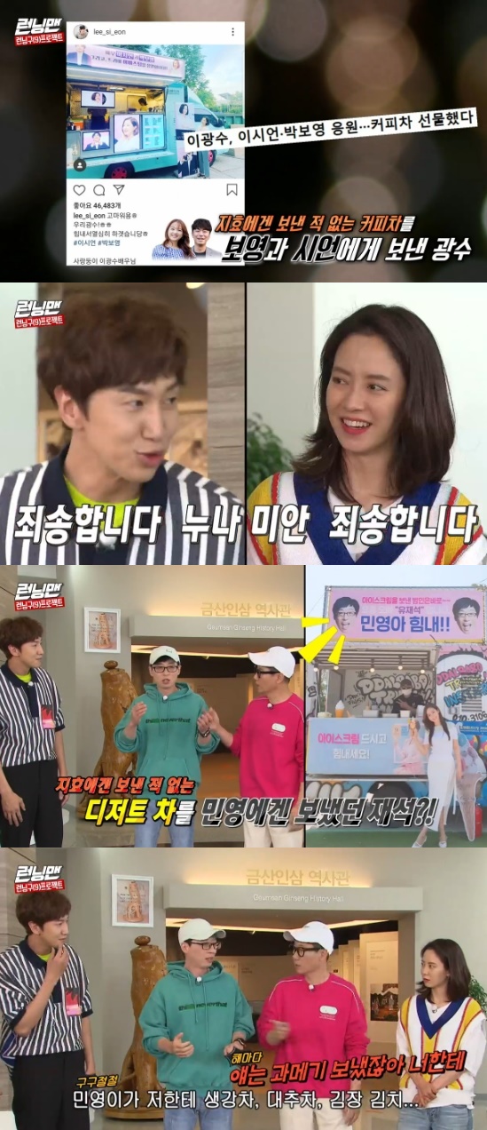 Running Man Lee Kwang-soo, Yoo Jae-Suk was embarrassed by the coffee tea that Song Ji-hyo did not send.On SBS Good Sunday - Running Man broadcast on the 16th, Lee Kwang-soo and Yoo Jae-Suk were pictured embarrassed.Lee Kwang-soo has recently released a coffee car to Park Bo-young and Ishian, while the members recent news was revealed.Lee Kwang-soo and Song Ji-hyo were teased among the members because they did not send coffee tea to each other.Lee Kwang-soo said, I didnt know. Im sorry, and apologized for the storm before I was confused, saying Im sorry for my sister.Lee Kwang-soo then mentioned that Yoo Jae-Suk sent a coffee tea to Park Min-young.Yoo Jae-Suk explained, Min Young sent me ginger tea, jujube tea, and kimchi kimchi, but Ji Seok-jin said, Ji Hyo also sent you a kimono.Eventually, Yoo Jae-Suk bowed and apologized; Song Ji-hyo said, Im sad to think about it.Afterwards, the members said, If you are so close, you will not be able to send it anymore.Photo = SBS Broadcasting Screen