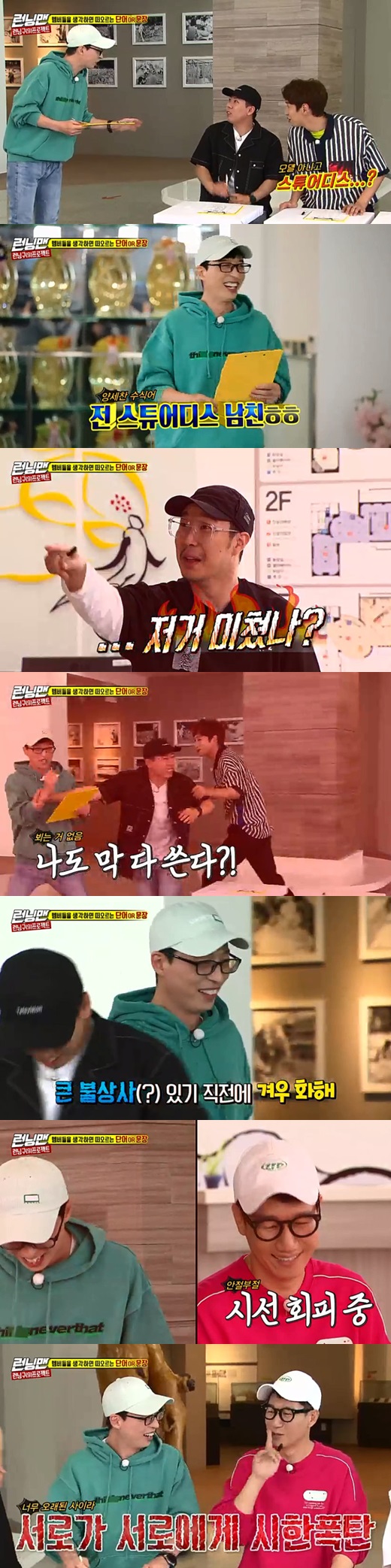 Running Man Yoo Jae-Suk is greatly embarrassed by Hahas sudden DisclosureOn SBS Running Man broadcasted on the afternoon of the 16th, I had time to write words or sentences that came to mind when I thought about the members.Ji Seok-jin said of Yoo Jae-Suk, I can lend up to 200 million when I am in a hurry, and Yoo Jae-Suk responded, I have to hold my brothers house on collateral.With various nicknames coming and going, Yoo Jae-Suk revealed the modifier ex-model boyfriend for Yang Se-chan, so the members corrected it as a stewardess, not a model.Yoo Jae-Suk said, I am a stewardess boyfriend, and Haha jumped up and said, Thats my brother.Yoo Jae-Suk was greatly surprised and shouted, Thats crazy, and laughed, I just write it! Write this! Write this.