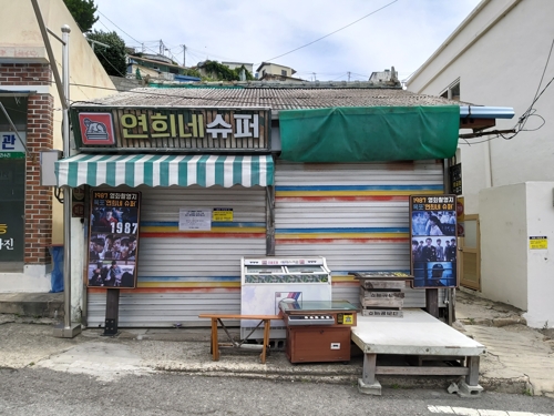 연대슈퍼 이미지