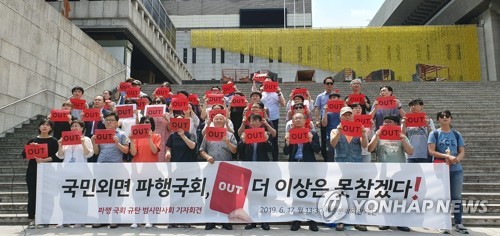 "국민 외면 파행 국회, 더 이상은 못 참겠다" (서울=연합뉴스) 정윤주 기자 = 전국 570여 개 시민사회단체로 구성된 정치개혁공동행동과 시민사회단체연대회의가 17일 서울 광화문 세종문화회관 계단에서 국회 파행을 규탄하는 기자회견을 하고 있다. 2019.6.17      jungle@yna.co.kr