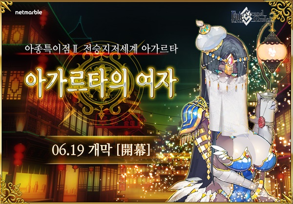아가르타 이미지