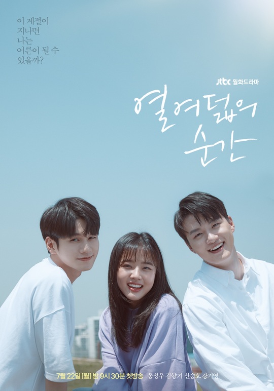 Eighteen Moments, a cheerful smile poster of Ong Sung-woo, Kim Hyang Gi and Shin Seung-ho was unveiled.JTBCs new monthly drama, The Eighteen Moments (directed by Shim Na-yeon, the playwright Yoon Kyung-ah, the production drama house and Keith) will unveil two main posters featuring the three-person, 18 Pre-Youth, which shines with snow on June 19 to raise the thrilling index.In the main poster, the appearance of Ong Sung Woo, Kim Hyang Gi, and Shin Seung Ho, who are smiling like sunshine under the blue sky of early summer, catch the eye.Ong Sung-woo, who has a soft smile, emits a unique Boy Beauty and doubles his curiosity about Choi Jun-woo.Kim Hyang Gi, who plays Yoo Soo-bin, who predicted viewers rise to the sympathy fairy earlier, reveals the surroundings with a bright smile and emits pure charm without any embarrassment.Shin Seung-ho, who looks at the camera with a clear expression and a half-moon eye, expects the charm of the reversal of Ma Hwi-young, which has the darkness of the inner part of the play.Another poster released together attracts attention with the warm uniforms of the three people.Kim Hyang Gi, who is sitting on a bicycle on a blue hill and leaning on the back seat, and Shin Seung-ho, who sits next to him and stares at the same place, make three peoples fresh and refreshing chemistry and healing synergy wait for the first broadcast.Especially, the phrase Can I become an adult after this season? stimulates curiosity because it represents the worries of the reality faced by the pre-youth, which is a little precarious and immature, and the voice of deep inner.pear hyo-ju